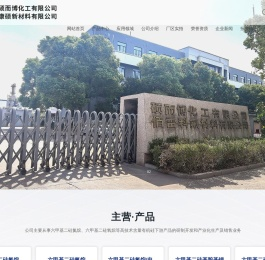 浙江硕而博化工有限公司