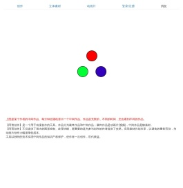 阿普动漫.创作平台