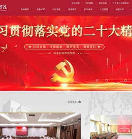 河北科技师范学院