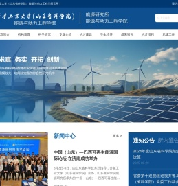 山东省科学院能源研究所