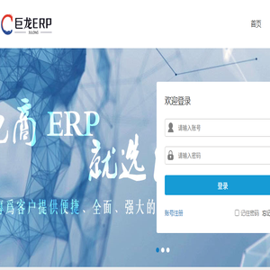 巨龙ERP