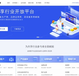 超火共享