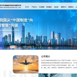 华天海峰科技