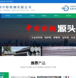 常州中特特钢有限公司