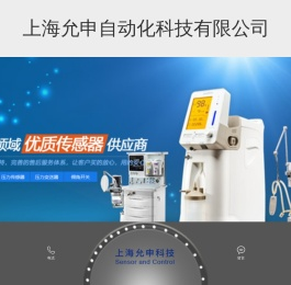 上海允申自动化科技有限公司