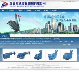 淮安宏达液压机械有限公司