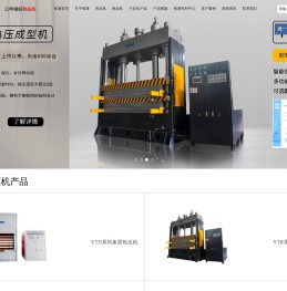 真空热压机生产厂家