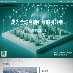 浙江尤夫高新纤维股份有限公司