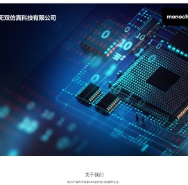 上海芯无双仿真科技有限公司