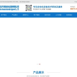 郑州泓升泽自动化设备有限公司