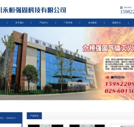 四川永恒强固科技有限公司
