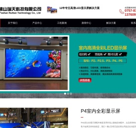 佛山led显示屏