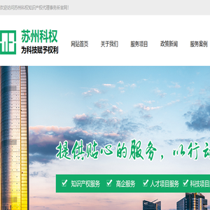 苏州科权知识产权代理事务所