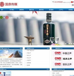 北京国鼎盛世传媒有限公司