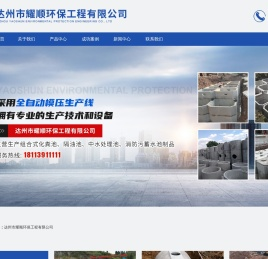 达州市耀顺环保工程有限公司