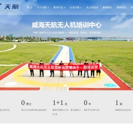 威海天航信息技术有限公司