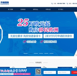 华商移民