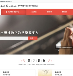 欢迎来到湖南文艺出版社数字教材与数字教学资源平台