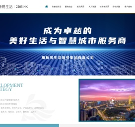 康桥悦生活服务集团有限公司