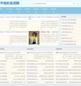 地平线时装周网