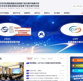北京中实国金国际实验室能力验证研究有限公司