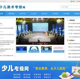 少儿美术考级网