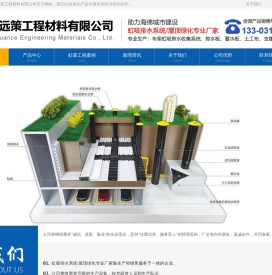 河北远策工程材料有限公司
