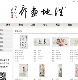 北京洪地画廊