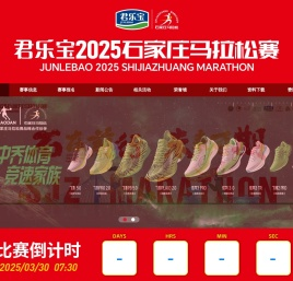 石家庄马拉松官网