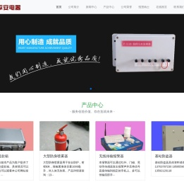 开封平安电器有限公司