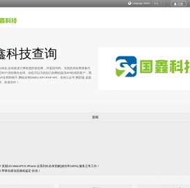 国鑫科技查询