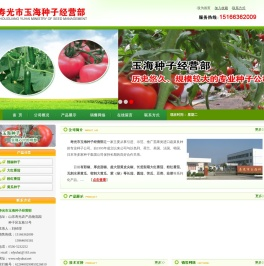 寿光市玉海种子经营部