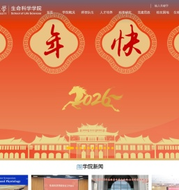 厦门大学生命科学学院