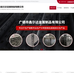 广德市鑫尔达金属制品有限公司