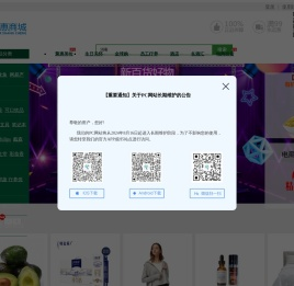 聚惠商城