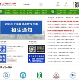 上海专升本考试网