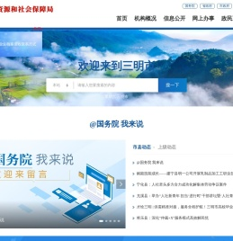 三明市人力资源和社会保障局