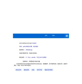 数据可视化,数据分析,D3js,pandas,R,excel