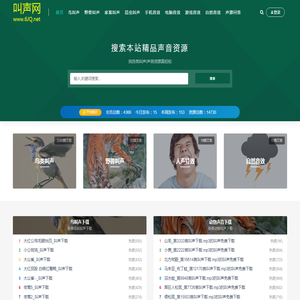 叫声网