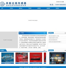 阜新北弧传感器