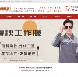 东莞工作服