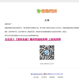他她同城