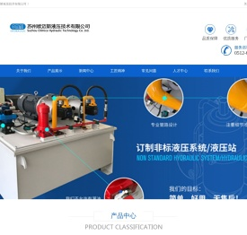 苏州欧迈斯液压技术有限公司