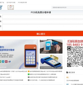 拉卡拉POS机办理官网