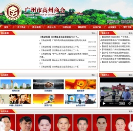 广州市高州商会