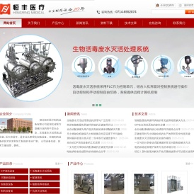 废水灭活系统