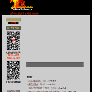 长城小站：：热爱长城