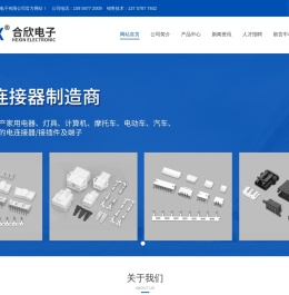 乐清市合欣电子有限公司