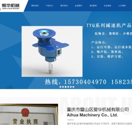 重庆市璧山区爱华机械有限公司