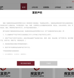 观富（北京）资产管理有限公司